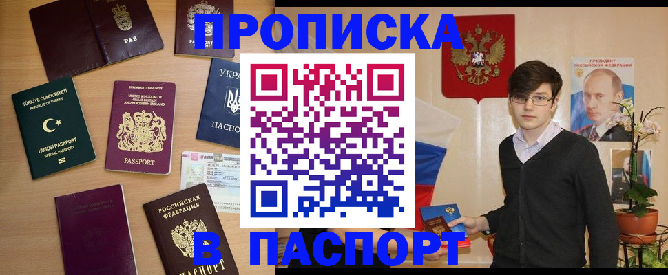 прописка 2025 в Агрызе
