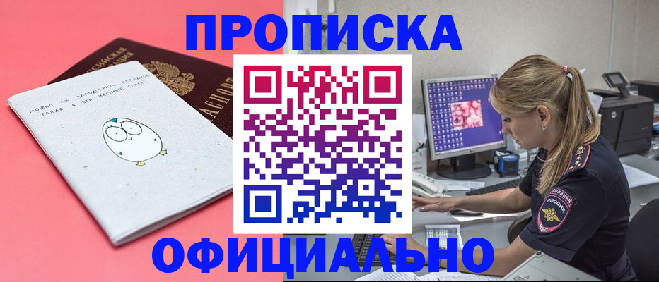 прописка для работы в Агрызе